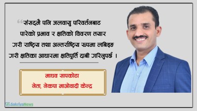  अर्थतन्त्रको पुनरुत्थानमा राजनीतिक सहमति आवश्यक छ 